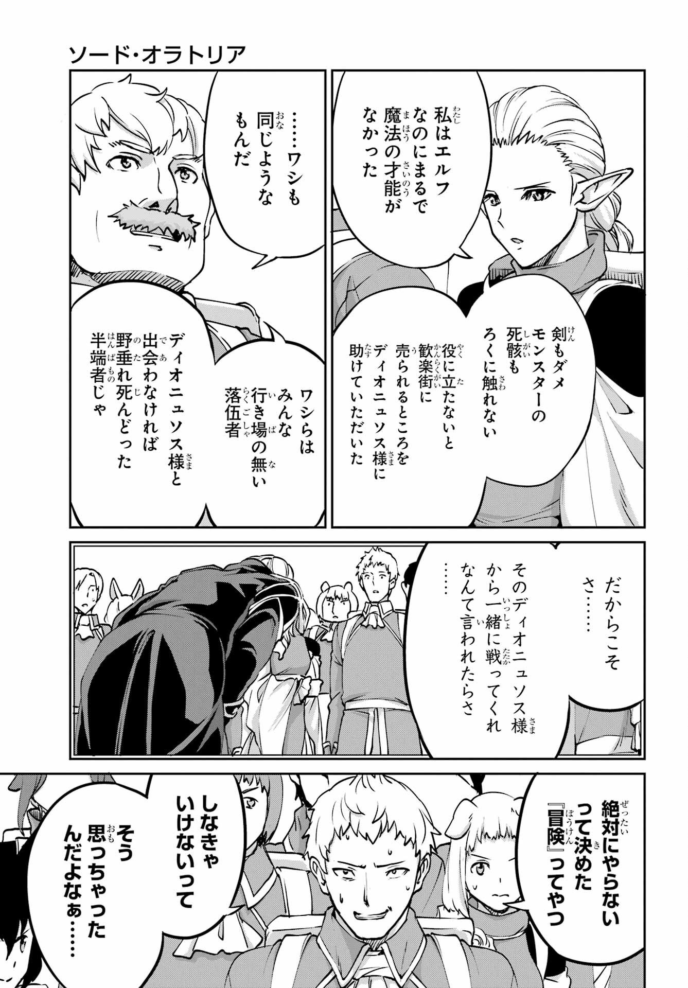 ダンジョンに出会いを求めるのは間違っているだろうか外伝ソード・オラトリア - 第107.4話 - Page 7