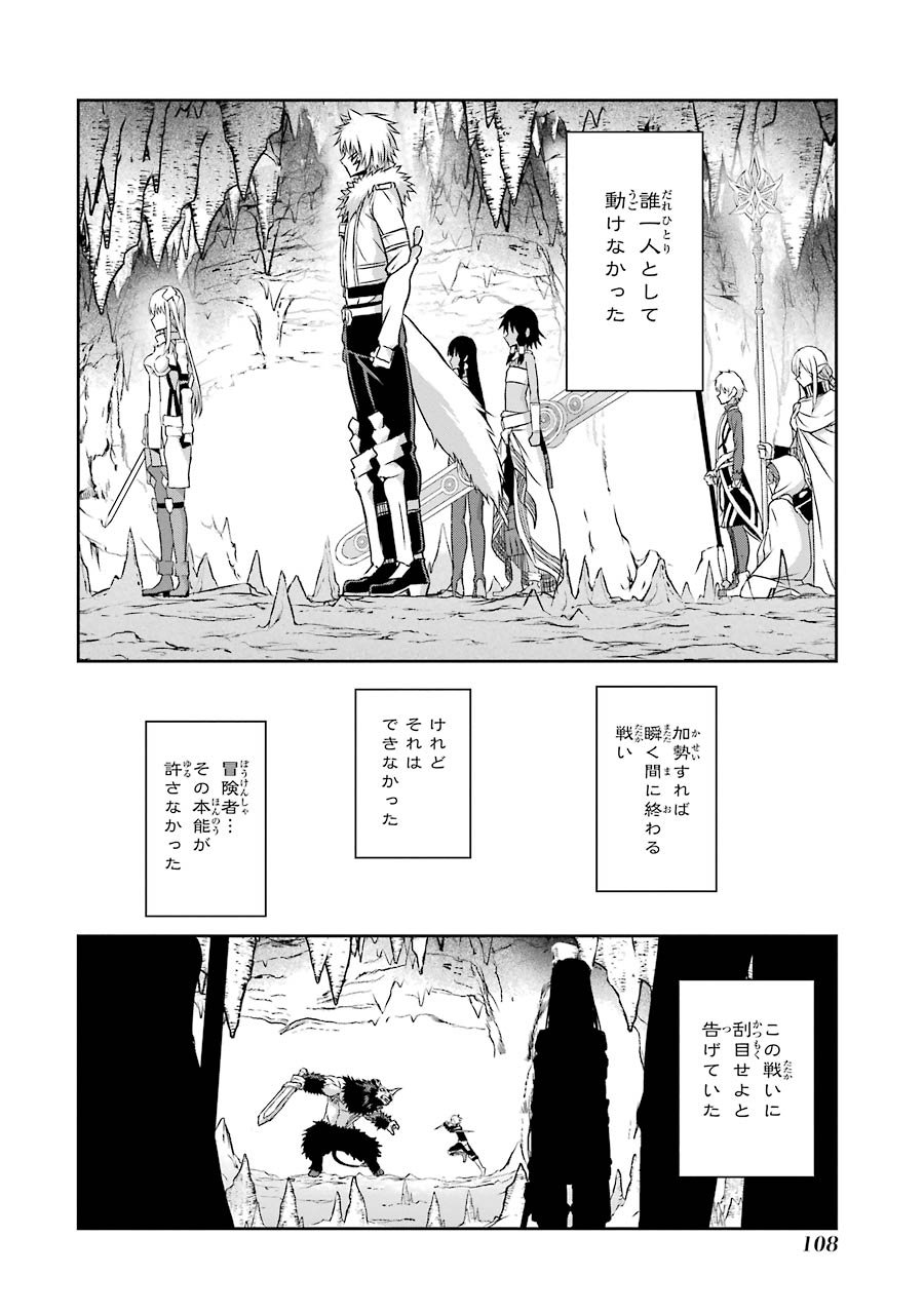 ダンジョンに出会いを求めるのは間違っているだろうか外伝ソード・オラトリア 第35話 - Page 9