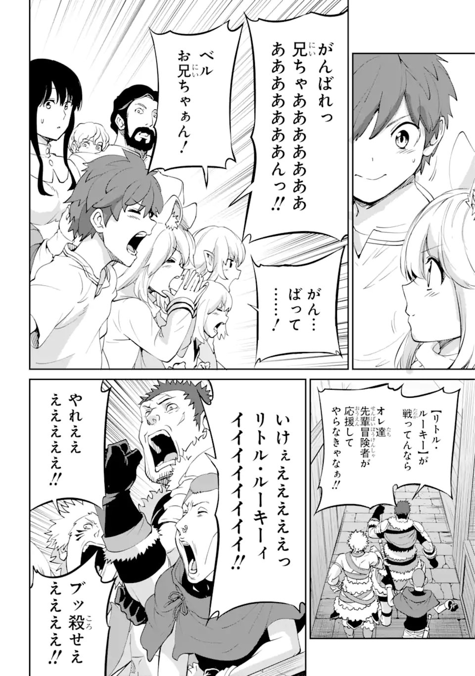 ダンジョンに出会いを求めるのは間違っているだろうか外伝ソード・オラトリア - 第94.3話 - Page 12