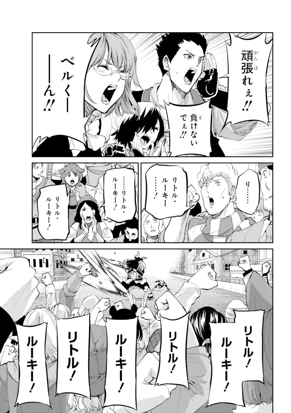 ダンジョンに出会いを求めるのは間違っているだろうか外伝ソード・オラトリア 第94.3話 - Page 13