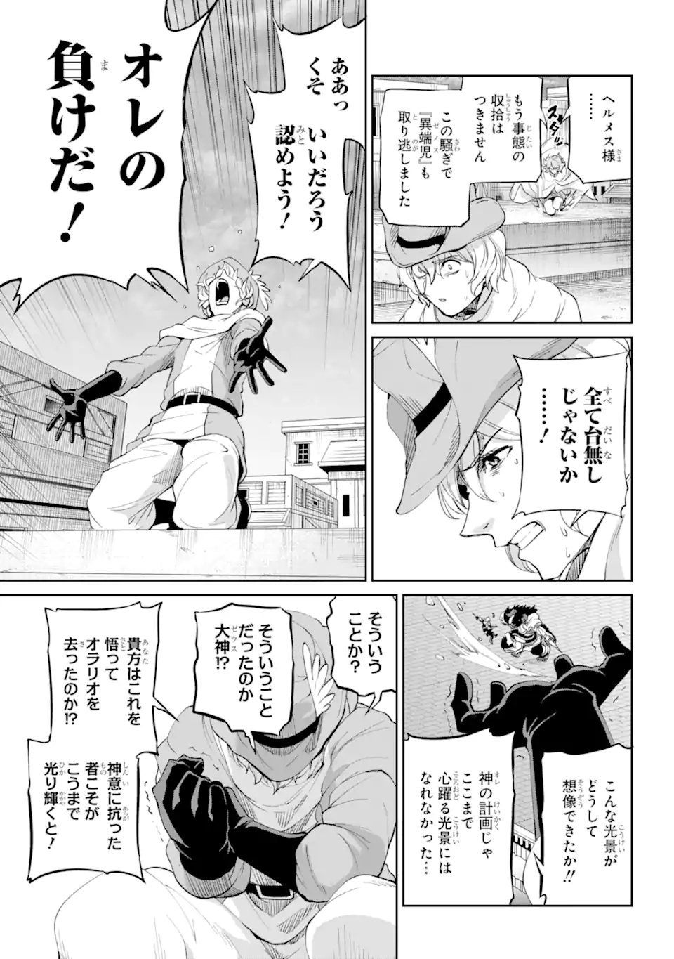 ダンジョンに出会いを求めるのは間違っているだろうか外伝ソード・オラトリア 第94.3話 - Page 15