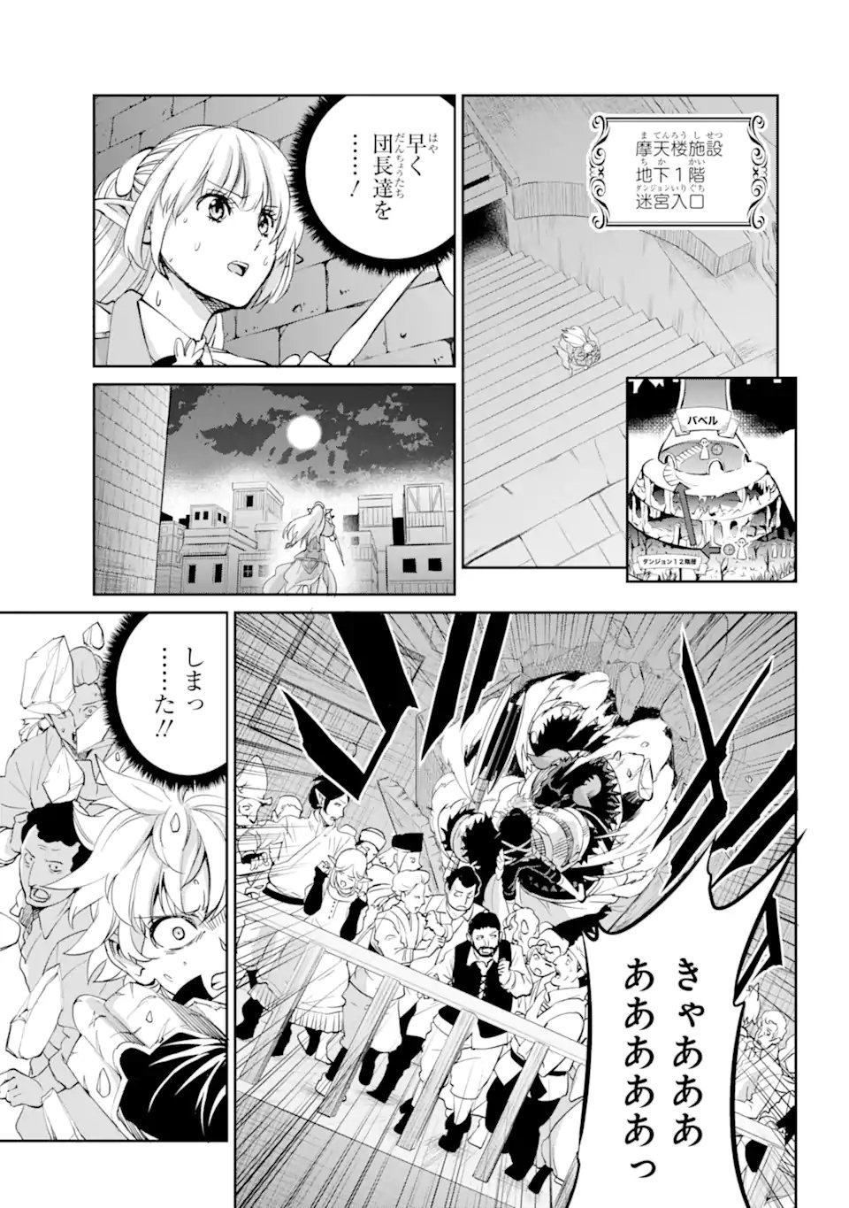 ダンジョンに出会いを求めるのは間違っているだろうか外伝ソード・オラトリア - 第94.3話 - Page 1