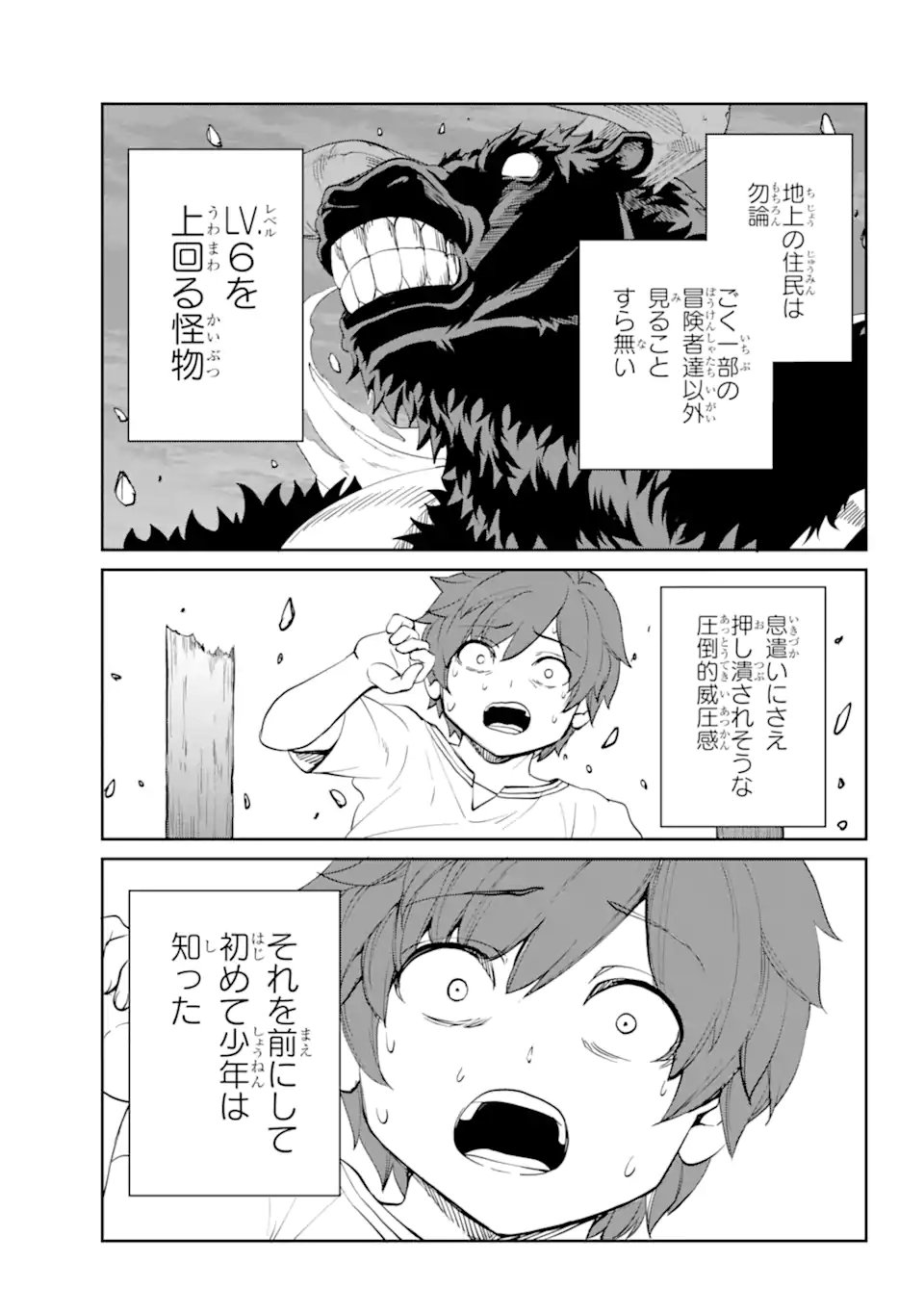 ダンジョンに出会いを求めるのは間違っているだろうか外伝ソード・オラトリア - 第94.3話 - Page 3