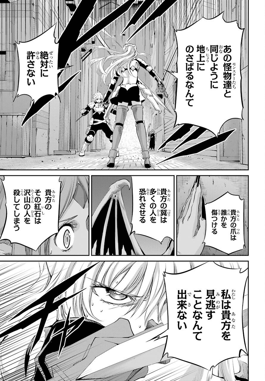 ダンジョンに出会いを求めるのは間違っているだろうか外伝ソード・オラトリア - 第91話 - Page 16