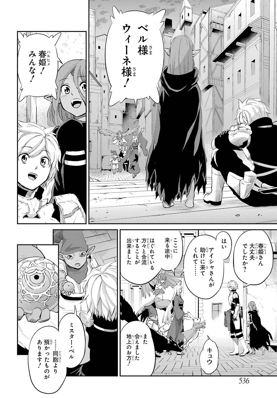 ダンジョンに出会いを求めるのは間違っているだろうか外伝ソード・オラトリア 第91話 - Page 35