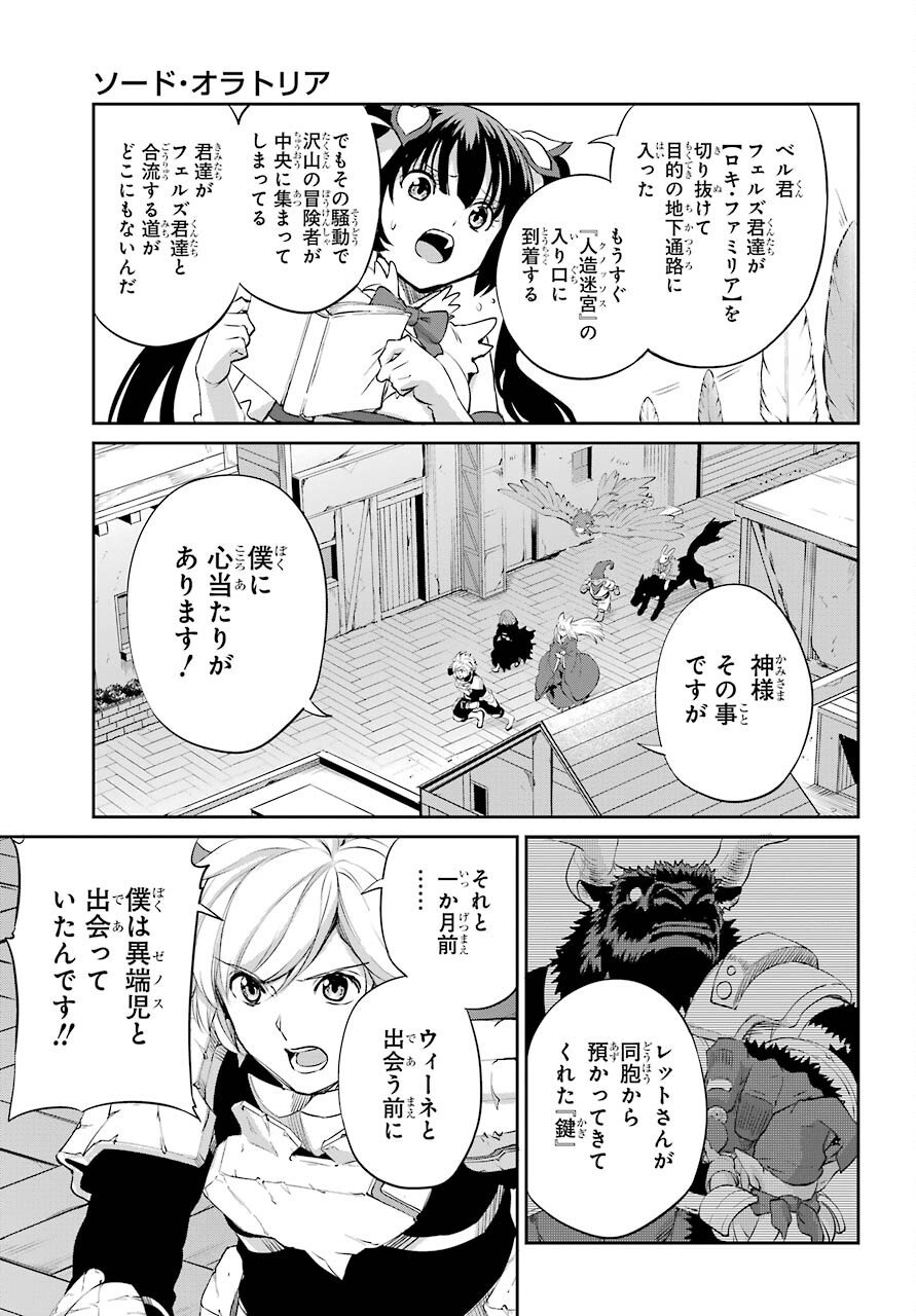 ダンジョンに出会いを求めるのは間違っているだろうか外伝ソード・オラトリア 第91話 - Page 36