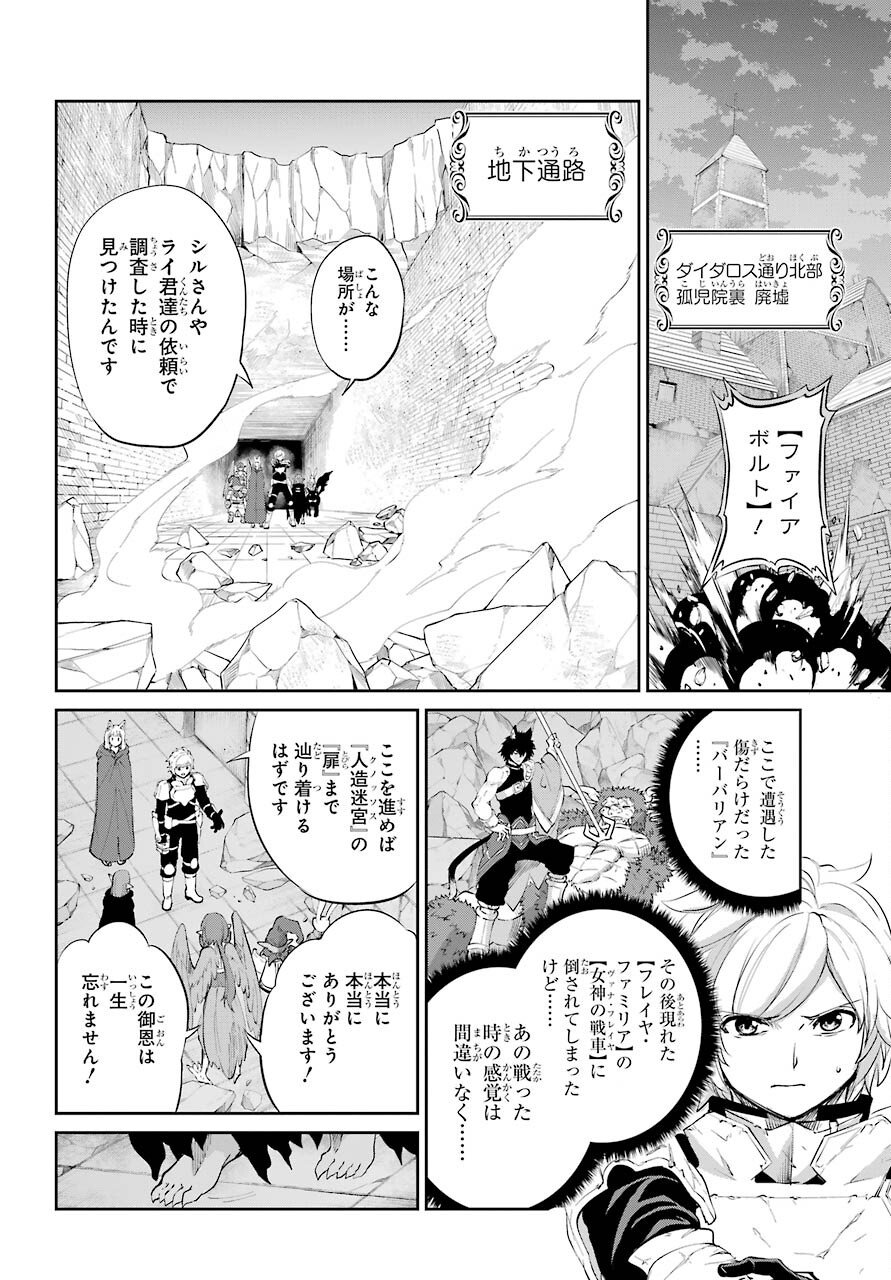 ダンジョンに出会いを求めるのは間違っているだろうか外伝ソード・オラトリア - 第91話 - Page 37