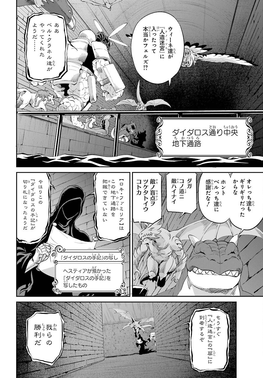 ダンジョンに出会いを求めるのは間違っているだろうか外伝ソード・オラトリア 第91話 - Page 41