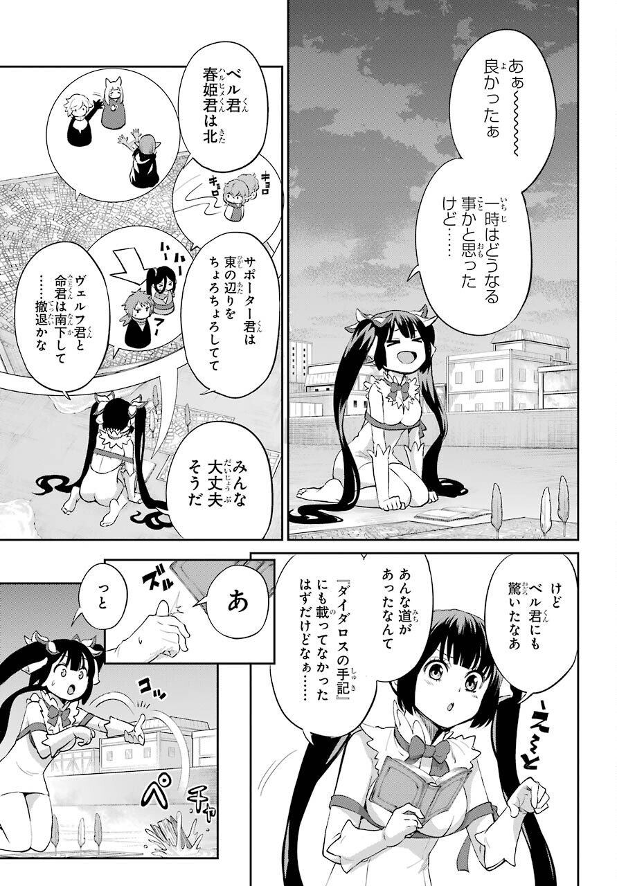 ダンジョンに出会いを求めるのは間違っているだろうか外伝ソード・オラトリア - 第91話 - Page 42