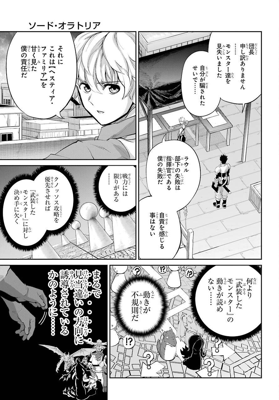 ダンジョンに出会いを求めるのは間違っているだろうか外伝ソード・オラトリア - 第91話 - Page 44