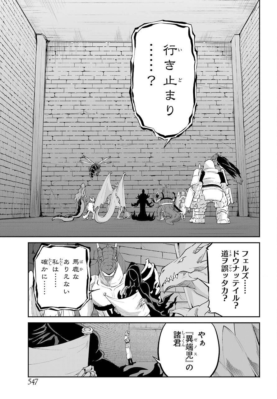 ダンジョンに出会いを求めるのは間違っているだろうか外伝ソード・オラトリア - 第91話 - Page 46