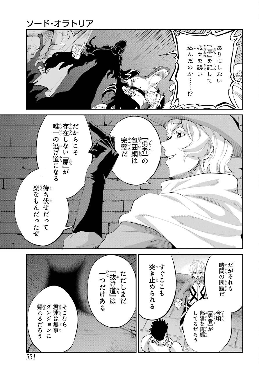 ダンジョンに出会いを求めるのは間違っているだろうか外伝ソード・オラトリア - 第91話 - Page 50