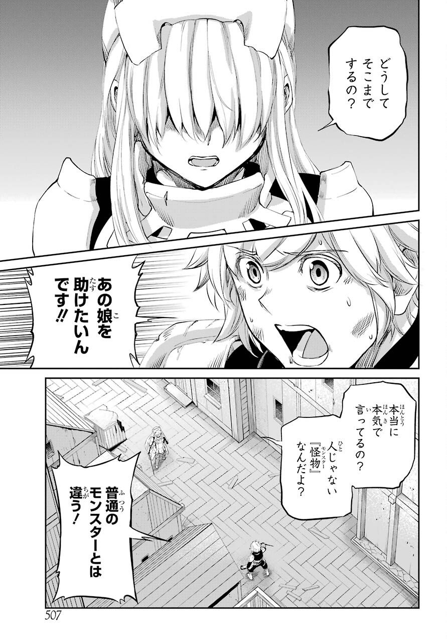 ダンジョンに出会いを求めるのは間違っているだろうか外伝ソード・オラトリア - 第91話 - Page 6