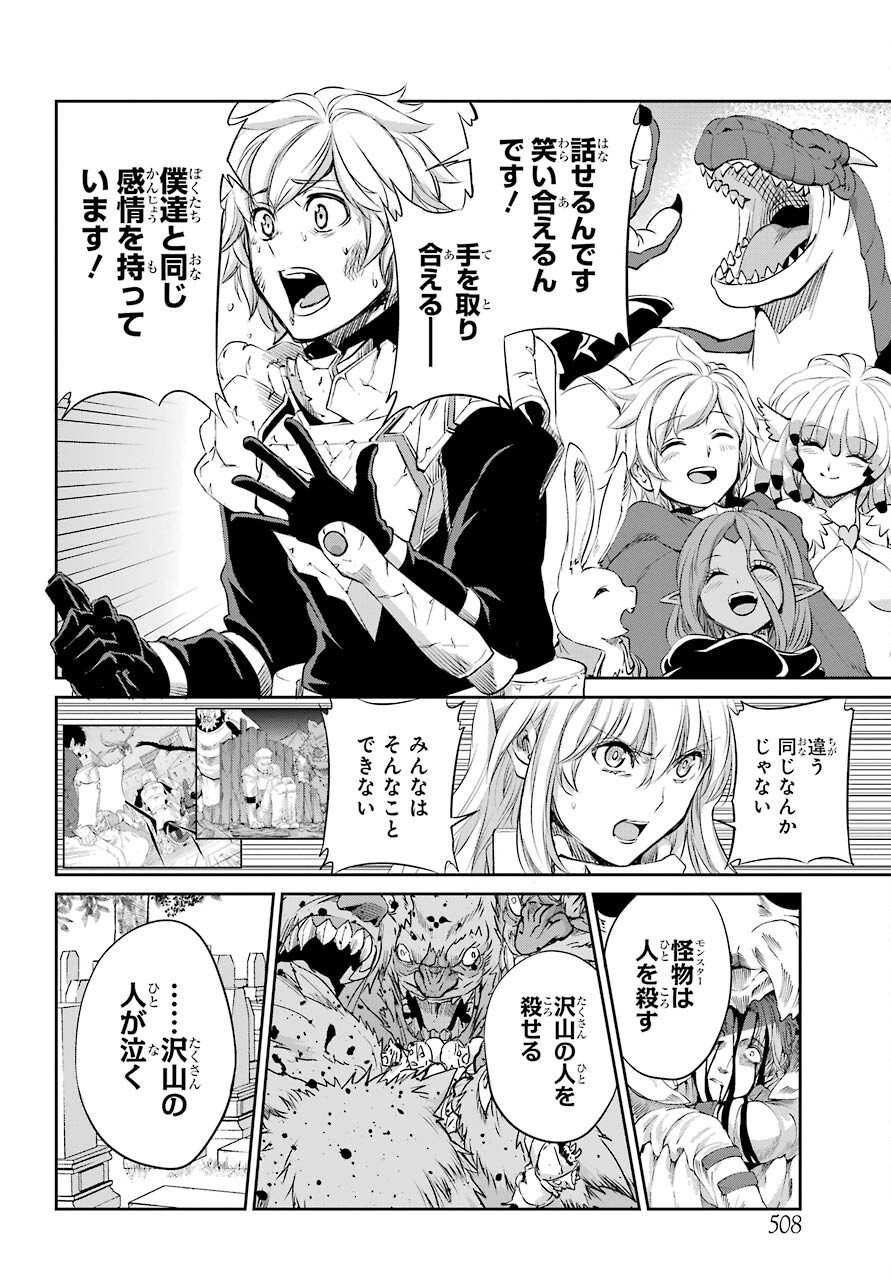 ダンジョンに出会いを求めるのは間違っているだろうか外伝ソード・オラトリア 第91話 - Page 7