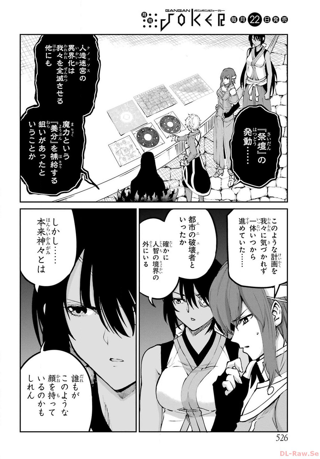 ダンジョンに出会いを求めるのは間違っているだろうか外伝ソード・オラトリア 第115話 - Page 9