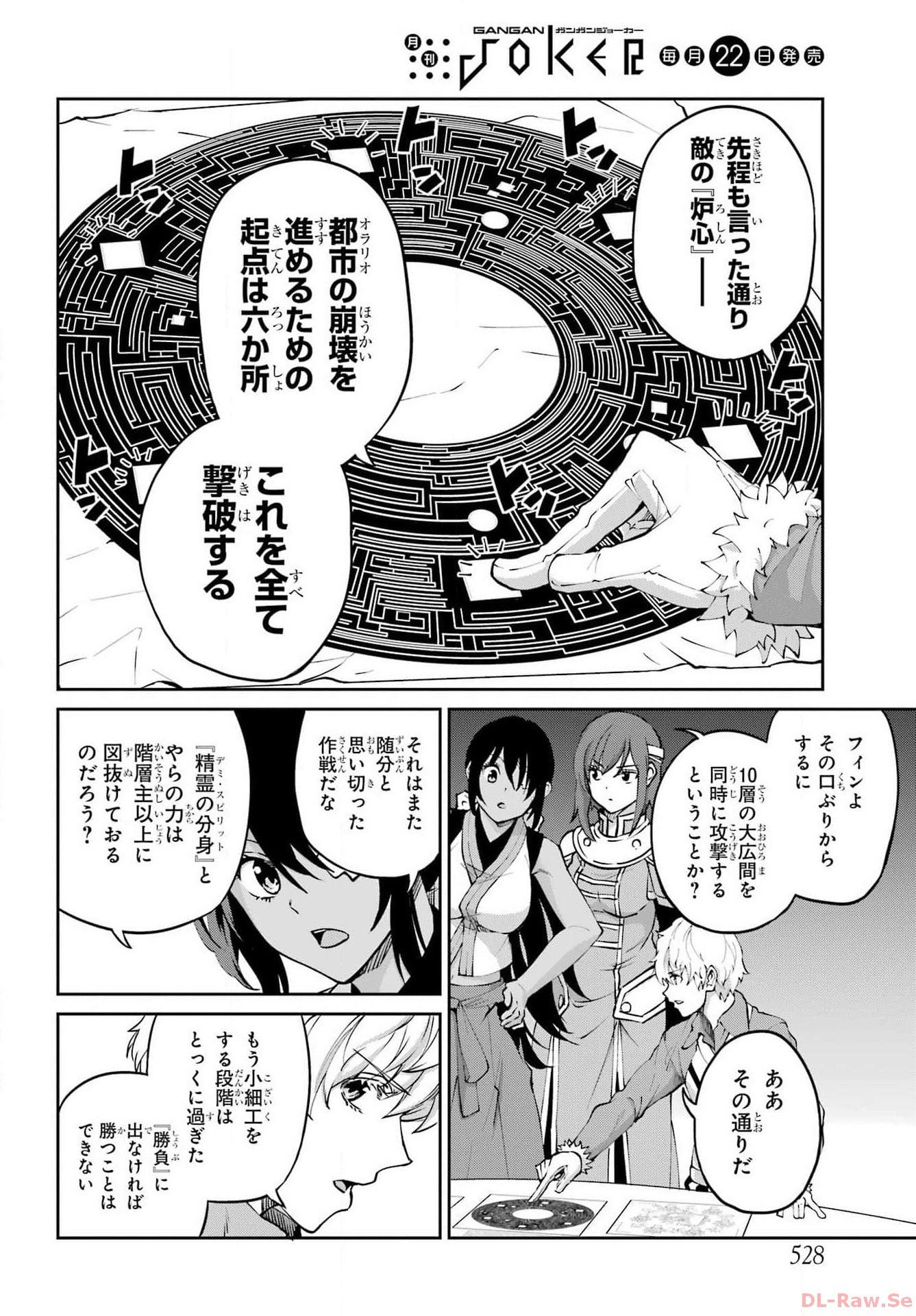 ダンジョンに出会いを求めるのは間違っているだろうか外伝ソード・オラトリア - 第115話 - Page 11