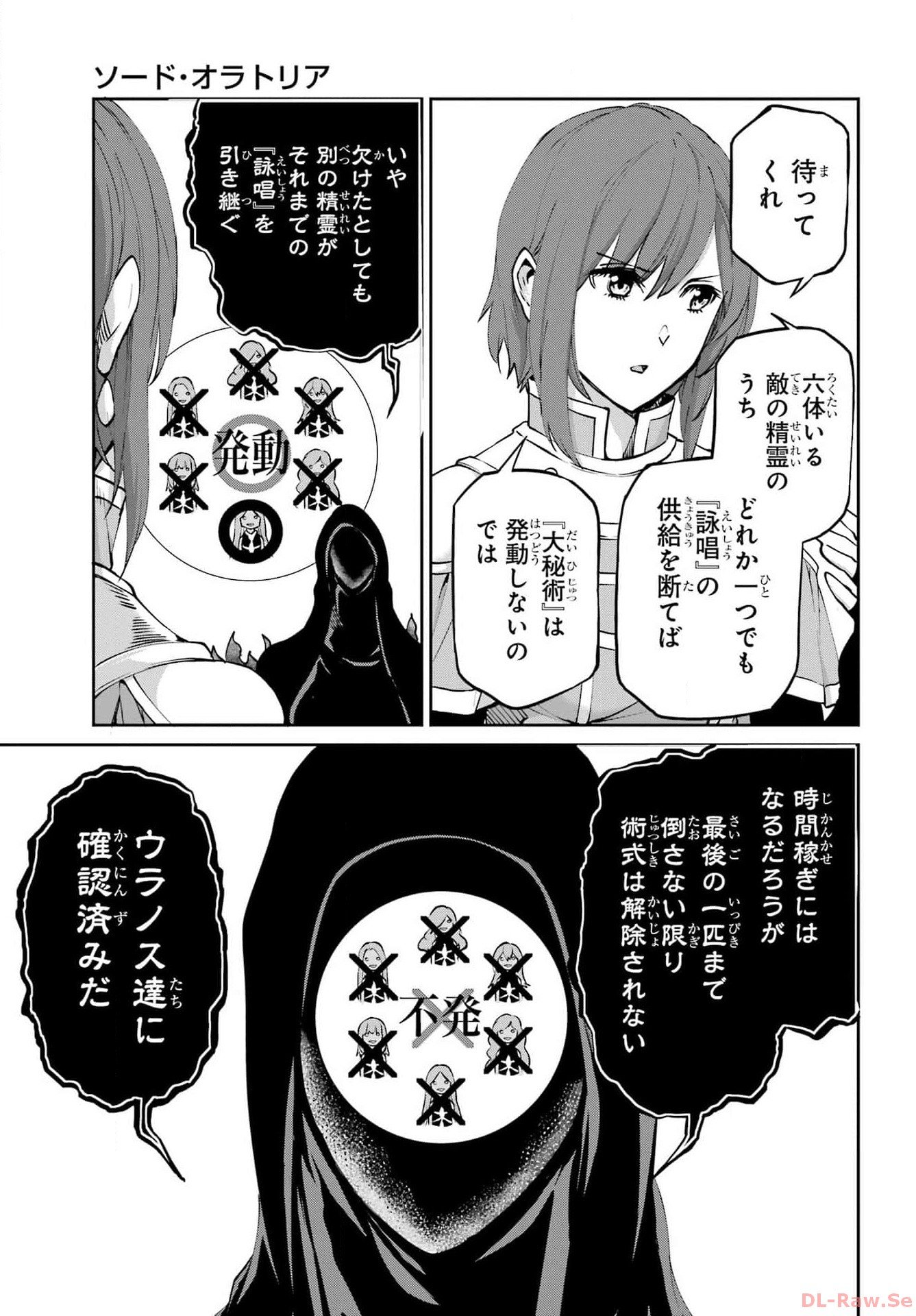 ダンジョンに出会いを求めるのは間違っているだろうか外伝ソード・オラトリア - 第115話 - Page 12