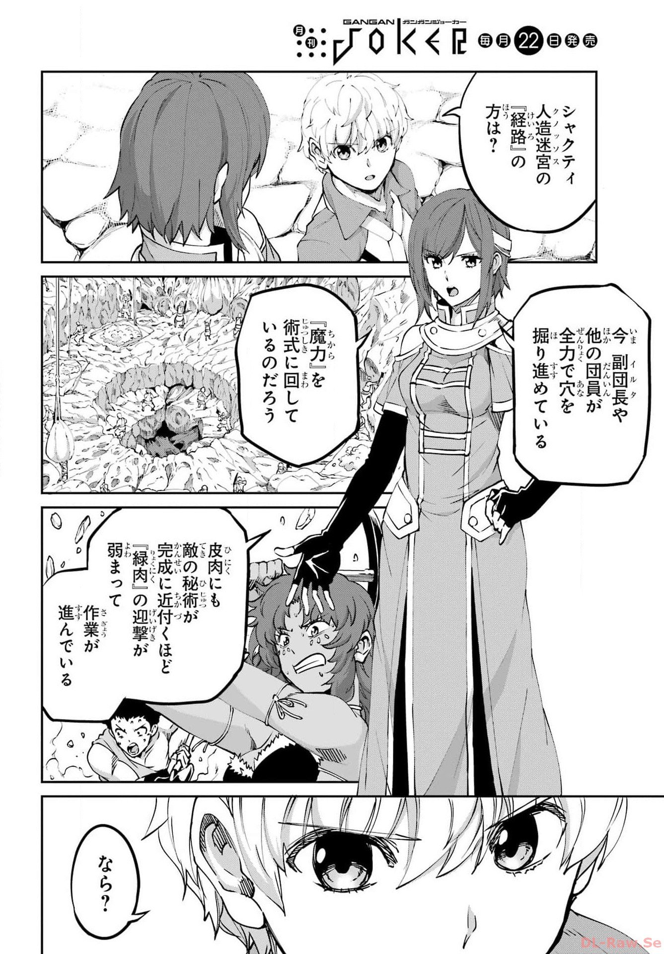 ダンジョンに出会いを求めるのは間違っているだろうか外伝ソード・オラトリア - 第115話 - Page 13