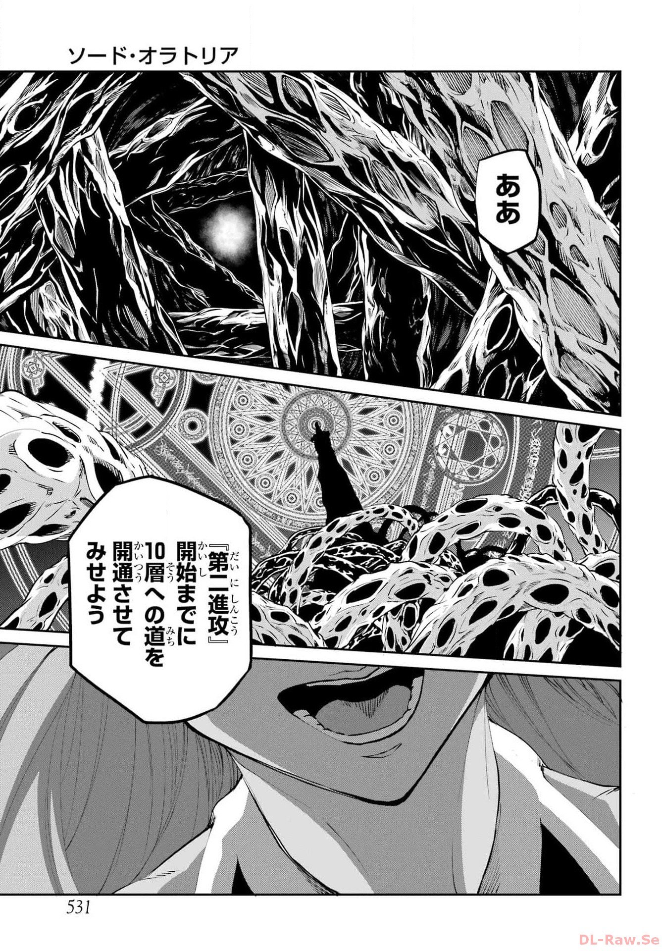 ダンジョンに出会いを求めるのは間違っているだろうか外伝ソード・オラトリア - 第115話 - Page 14