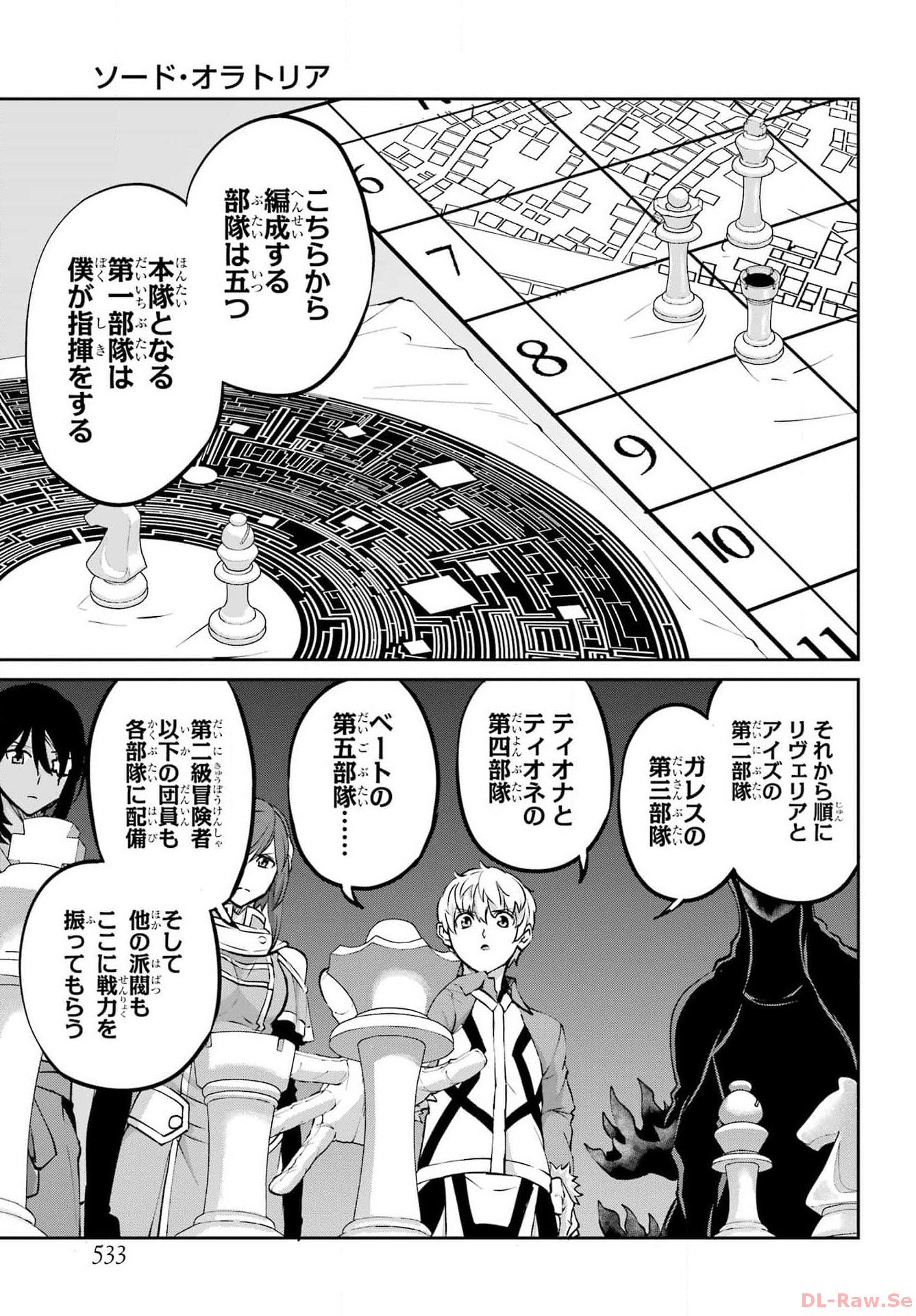 ダンジョンに出会いを求めるのは間違っているだろうか外伝ソード・オラトリア 第115話 - Page 16