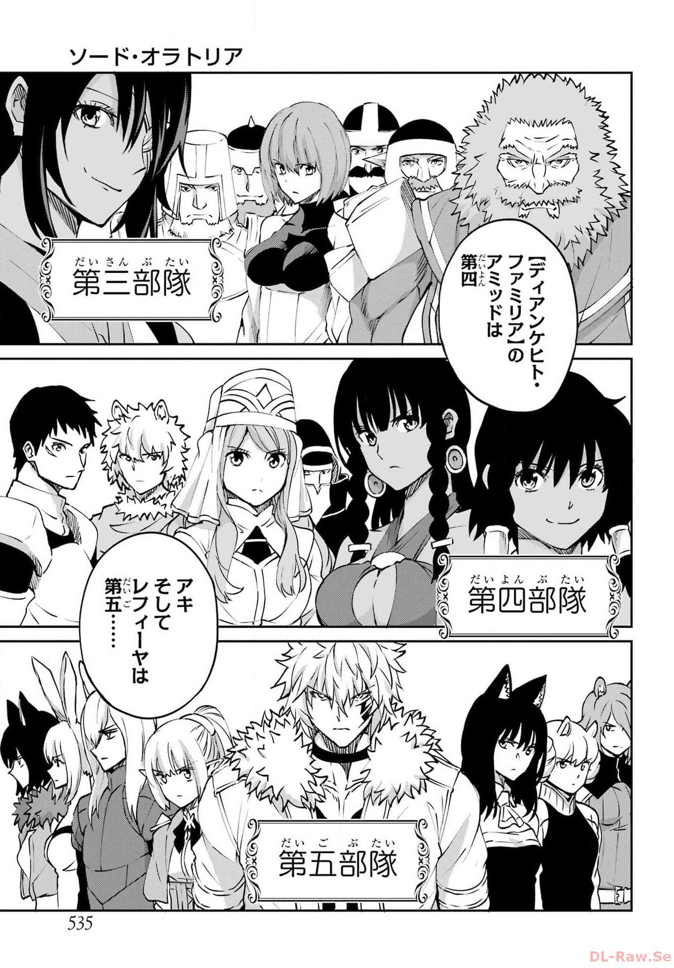 ダンジョンに出会いを求めるのは間違っているだろうか外伝ソード・オラトリア - 第115話 - Page 18