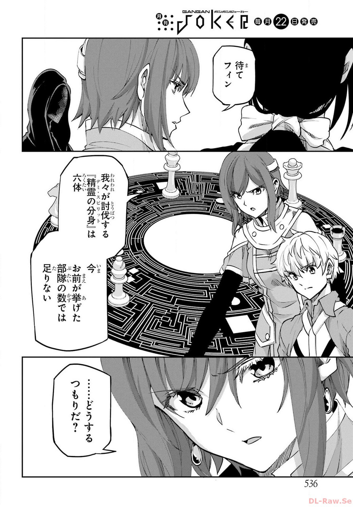 ダンジョンに出会いを求めるのは間違っているだろうか外伝ソード・オラトリア - 第115話 - Page 19