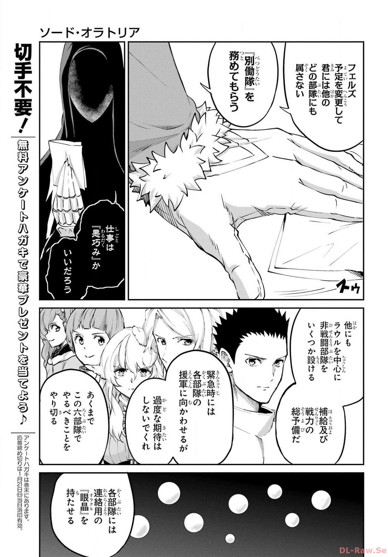 ダンジョンに出会いを求めるのは間違っているだろうか外伝ソード・オラトリア 第115話 - Page 24