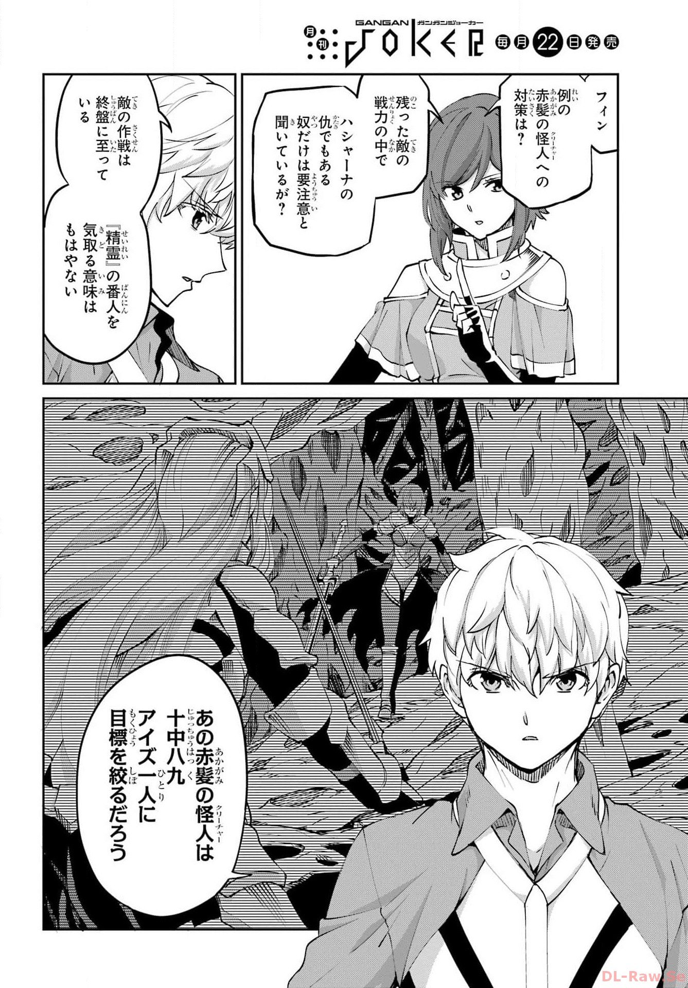 ダンジョンに出会いを求めるのは間違っているだろうか外伝ソード・オラトリア - 第115話 - Page 25