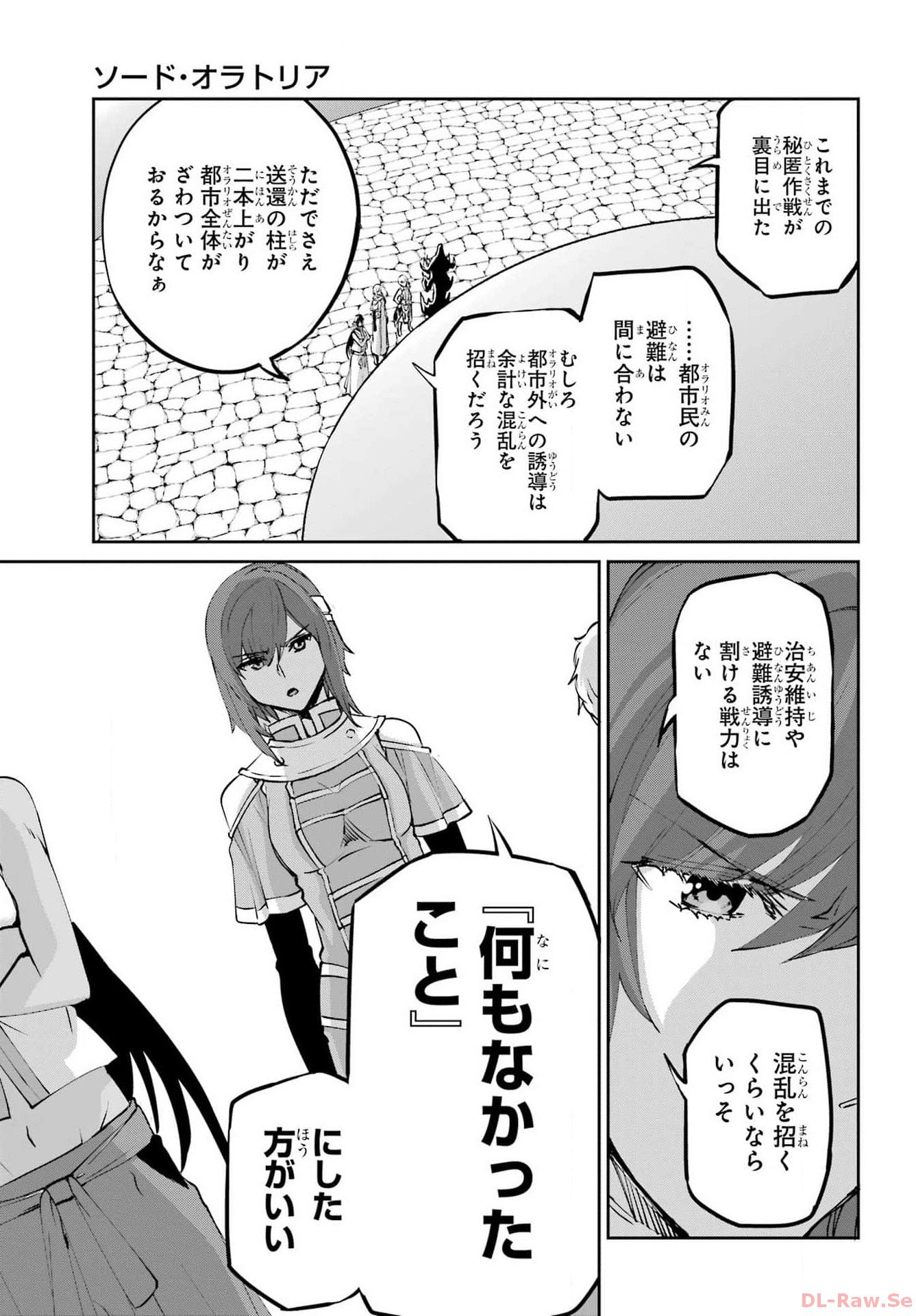 ダンジョンに出会いを求めるのは間違っているだろうか外伝ソード・オラトリア 第115話 - Page 30