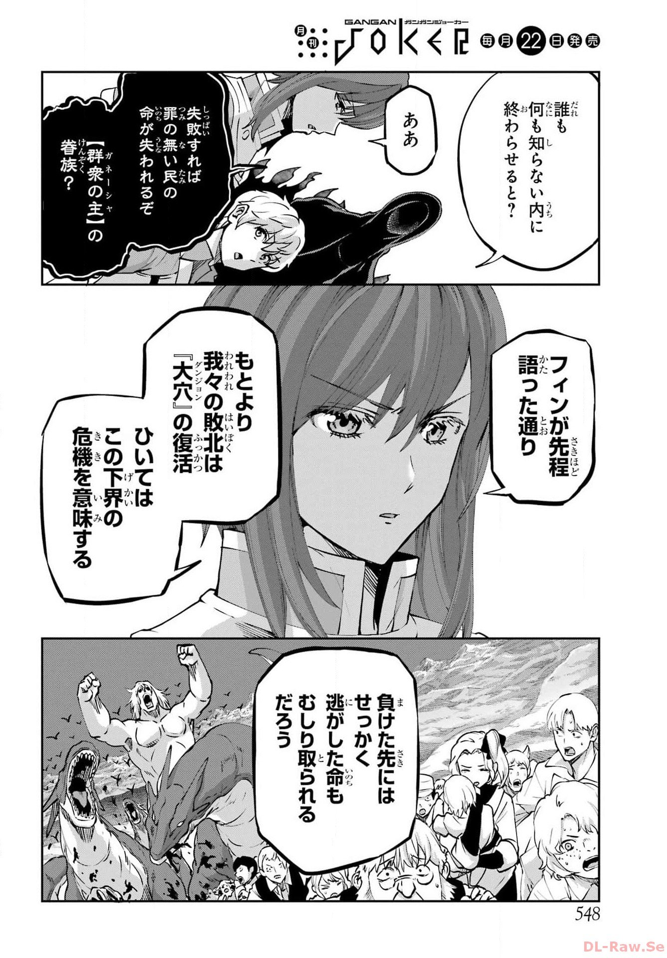 ダンジョンに出会いを求めるのは間違っているだろうか外伝ソード・オラトリア - 第115話 - Page 31