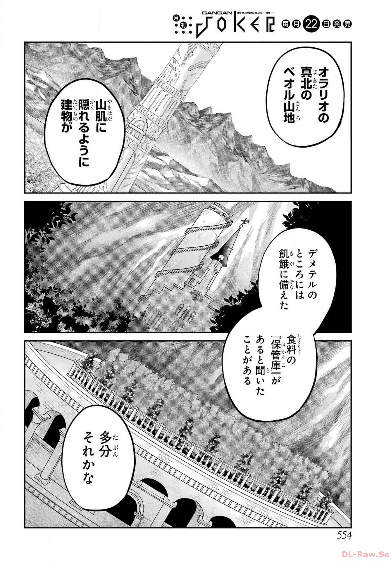 ダンジョンに出会いを求めるのは間違っているだろうか外伝ソード・オラトリア - 第115話 - Page 37