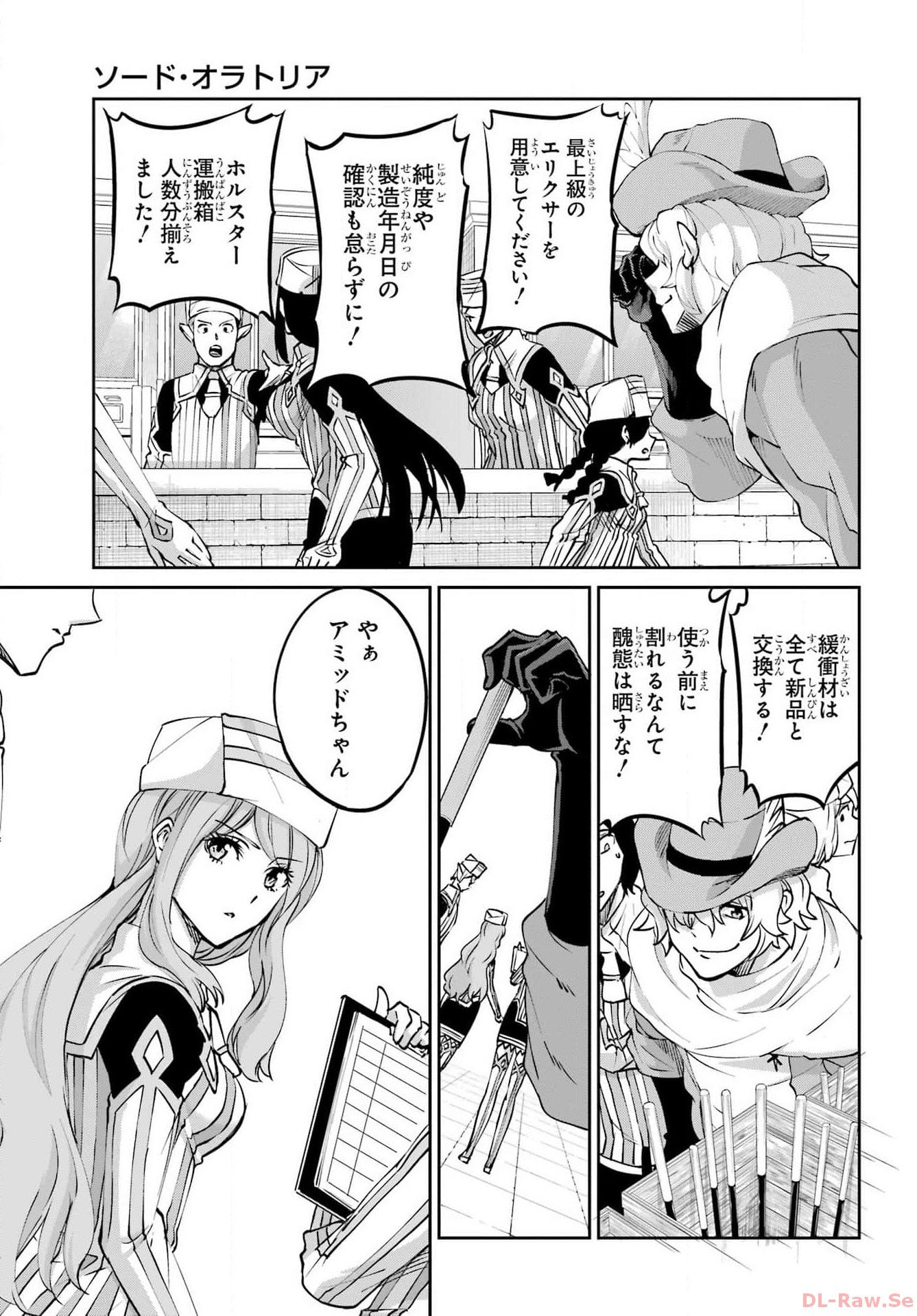 ダンジョンに出会いを求めるのは間違っているだろうか外伝ソード・オラトリア 第115話 - Page 44