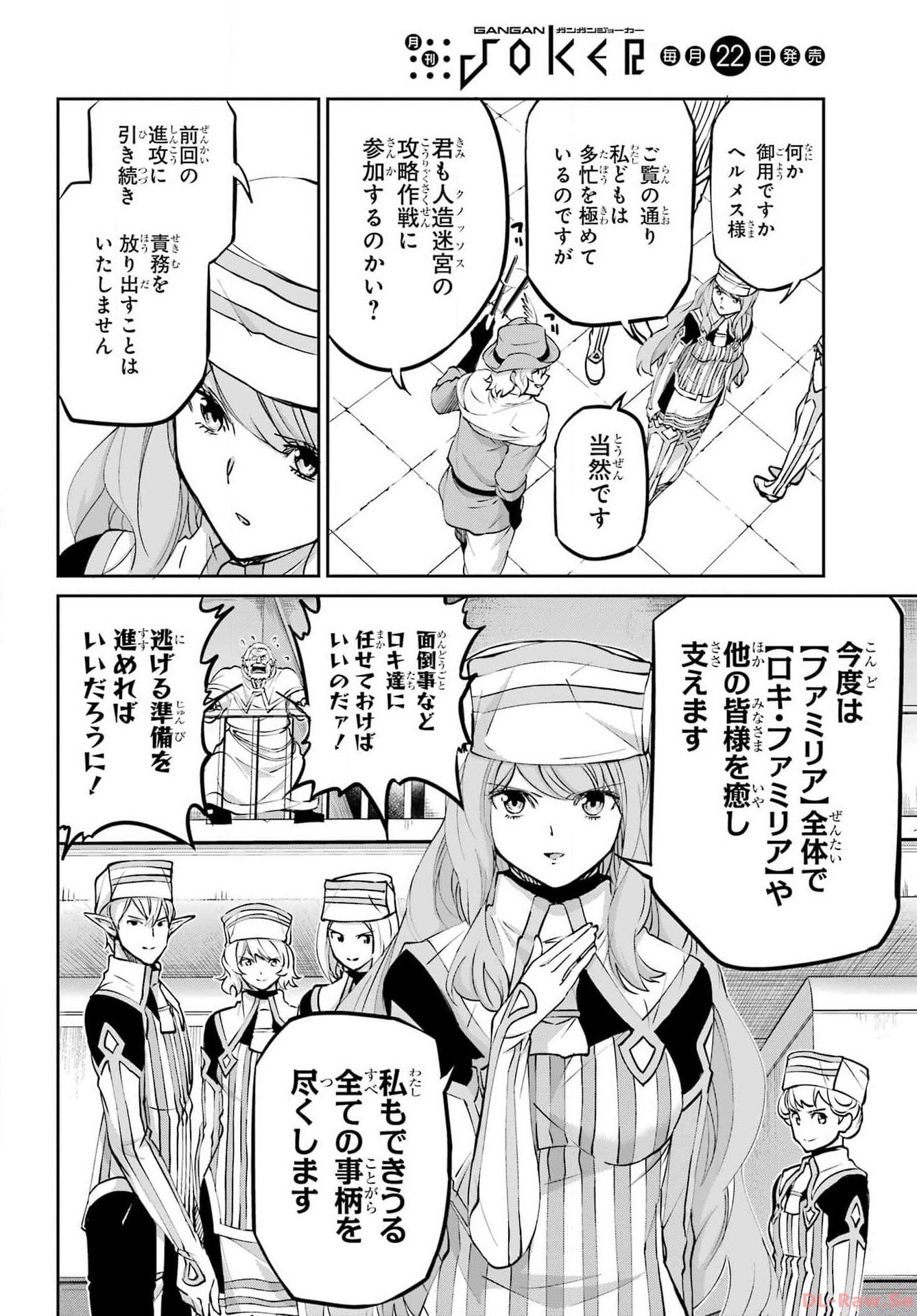 ダンジョンに出会いを求めるのは間違っているだろうか外伝ソード・オラトリア 第115話 - Page 45