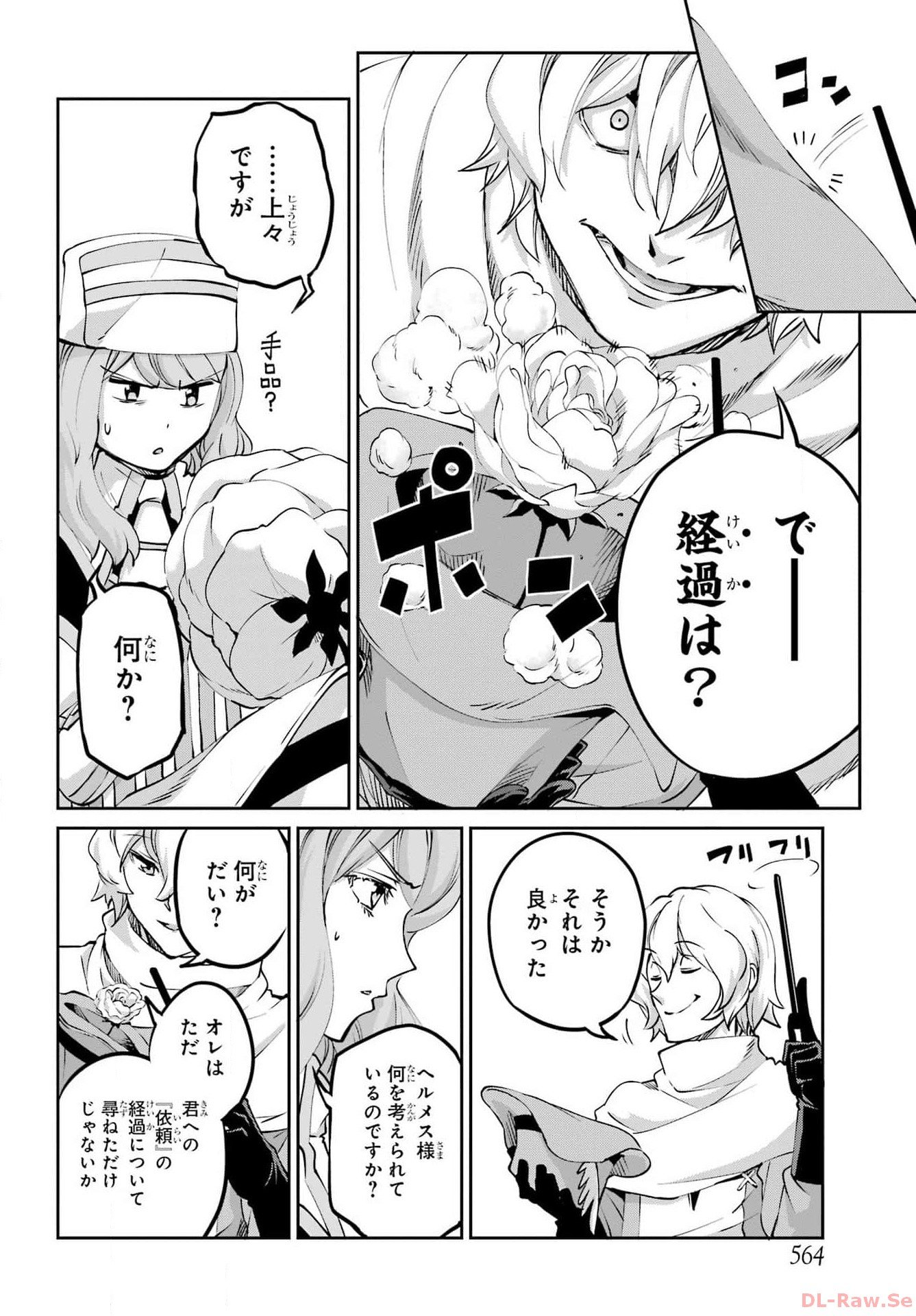 ダンジョンに出会いを求めるのは間違っているだろうか外伝ソード・オラトリア - 第115話 - Page 47