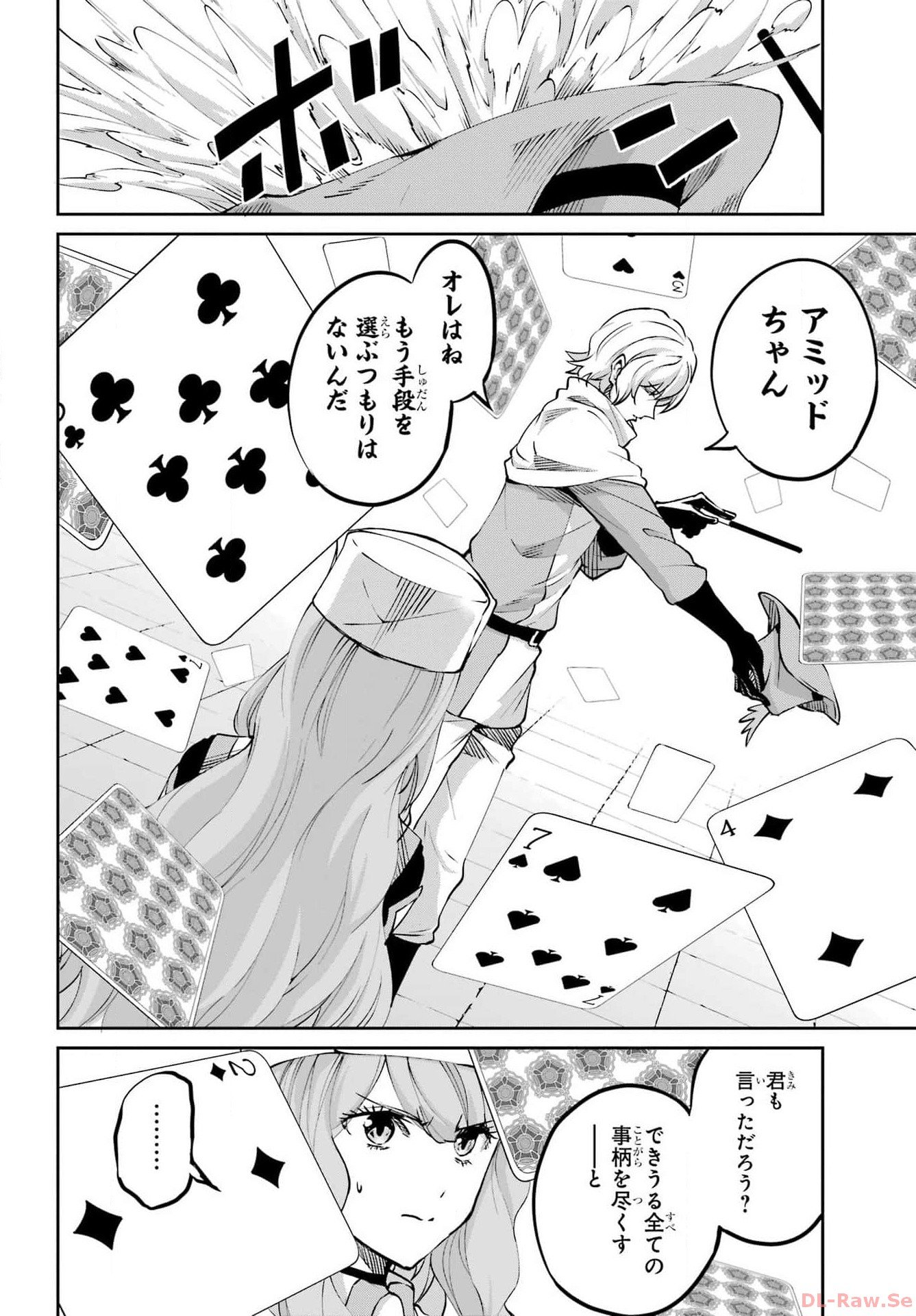 ダンジョンに出会いを求めるのは間違っているだろうか外伝ソード・オラトリア - 第115話 - Page 49