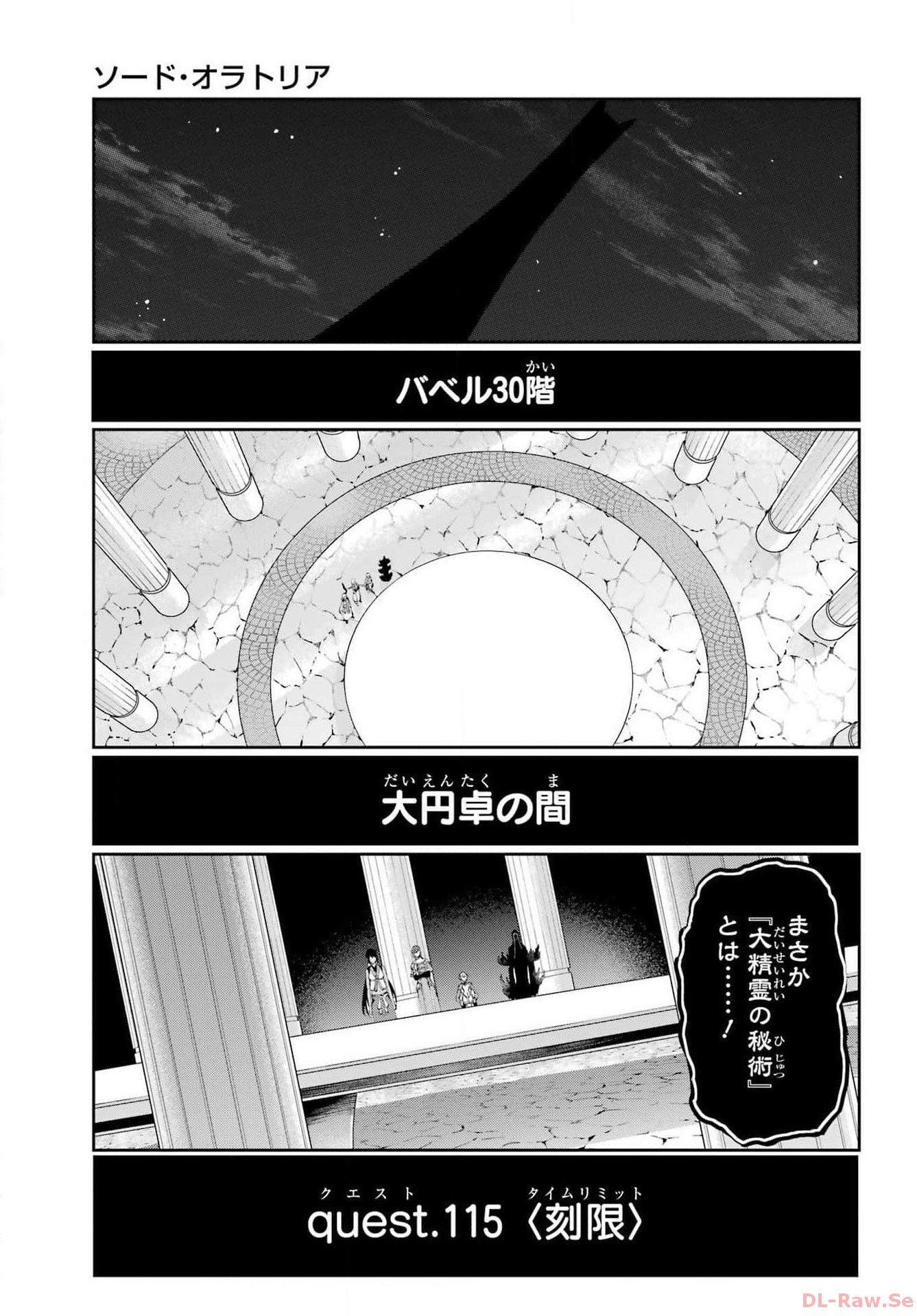 ダンジョンに出会いを求めるのは間違っているだろうか外伝ソード・オラトリア - 第115話 - Page 6