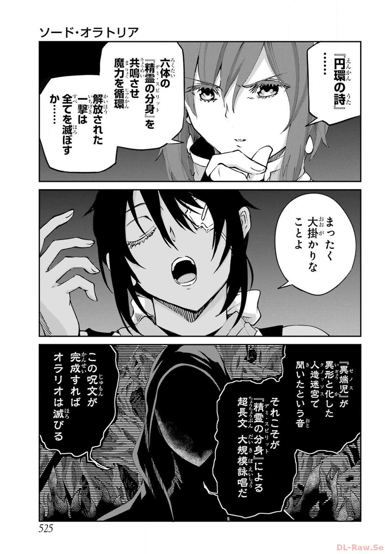 ダンジョンに出会いを求めるのは間違っているだろうか外伝ソード・オラトリア - 第115話 - Page 8