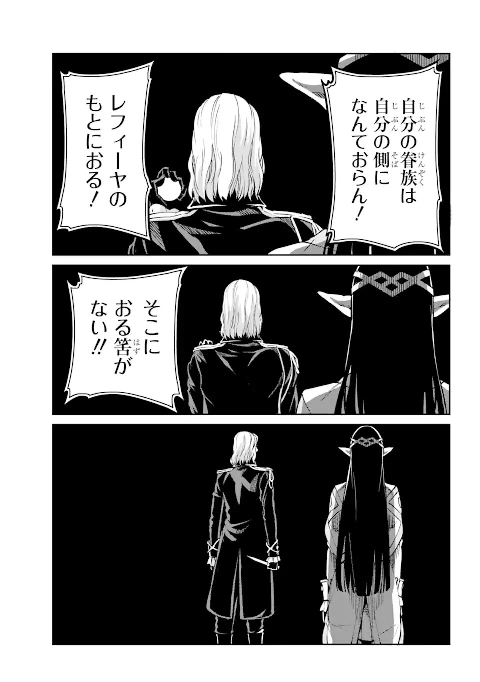 ダンジョンに出会いを求めるのは間違っているだろうか外伝ソード・オラトリア 第107.2話 - Page 11