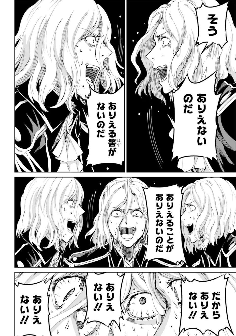 ダンジョンに出会いを求めるのは間違っているだろうか外伝ソード・オラトリア - 第107.2話 - Page 16