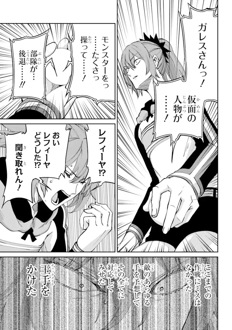 ダンジョンに出会いを求めるのは間違っているだろうか外伝ソード・オラトリア - 第107.2話 - Page 1