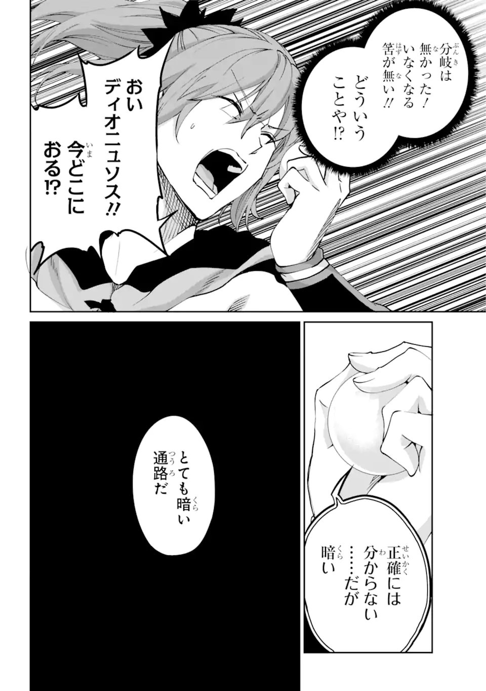 ダンジョンに出会いを求めるのは間違っているだろうか外伝ソード・オラトリア - 第107.2話 - Page 4