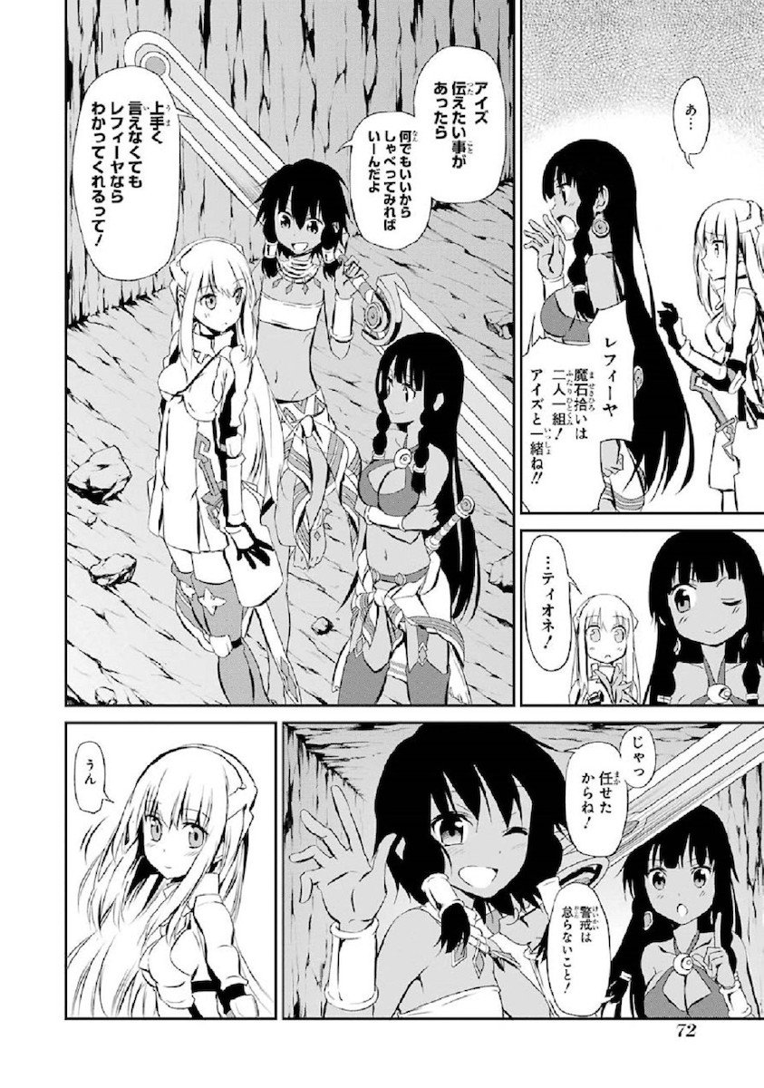 ダンジョンに出会いを求めるのは間違っているだろうか外伝ソード・オラトリア 第2話 - Page 14