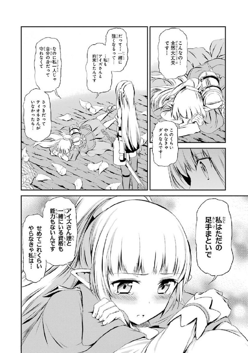 ダンジョンに出会いを求めるのは間違っているだろうか外伝ソード・オラトリア - 第2話 - Page 18