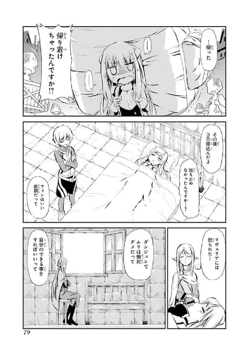 ダンジョンに出会いを求めるのは間違っているだろうか外伝ソード・オラトリア 第2話 - Page 21