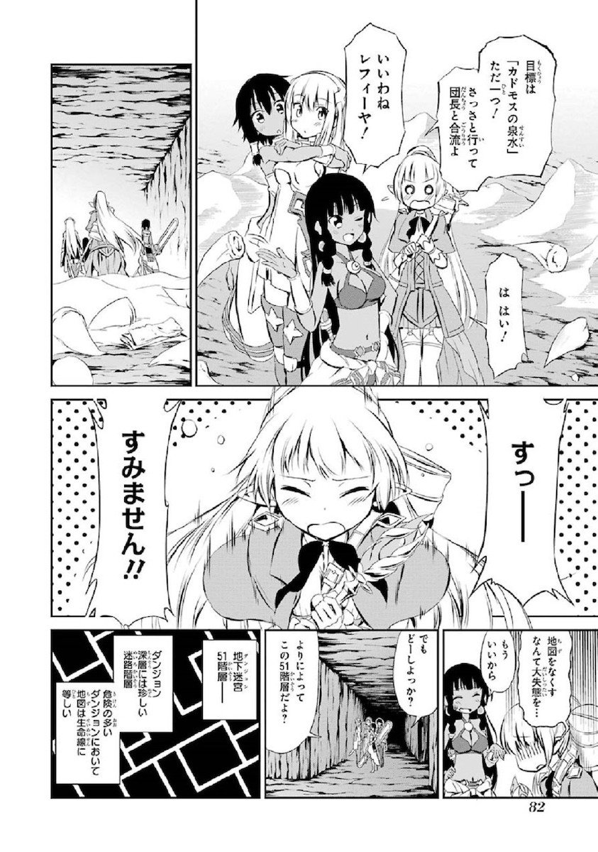 ダンジョンに出会いを求めるのは間違っているだろうか外伝ソード・オラトリア - 第2話 - Page 24