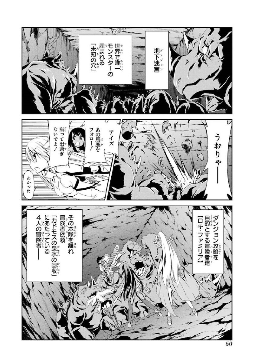 ダンジョンに出会いを求めるのは間違っているだろうか外伝ソード・オラトリア - 第2話 - Page 2