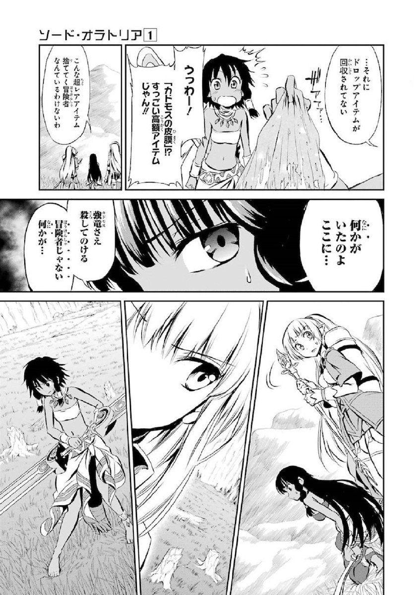 ダンジョンに出会いを求めるのは間違っているだろうか外伝ソード・オラトリア - 第2話 - Page 33