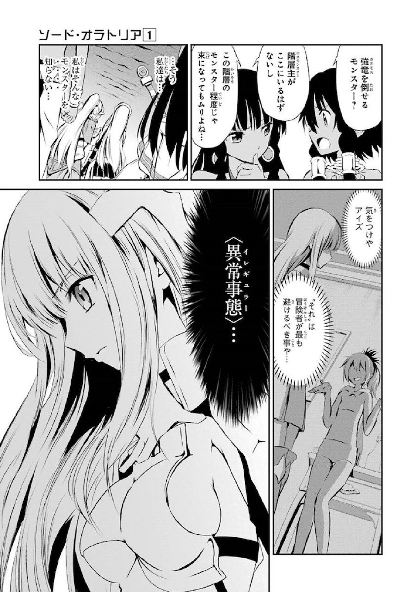 ダンジョンに出会いを求めるのは間違っているだろうか外伝ソード・オラトリア - 第2話 - Page 35