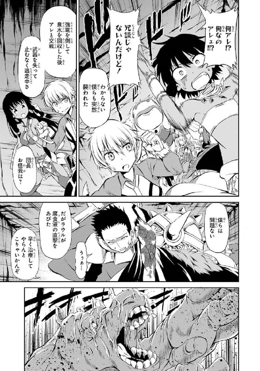 ダンジョンに出会いを求めるのは間違っているだろうか外伝ソード・オラトリア 第2話 - Page 43