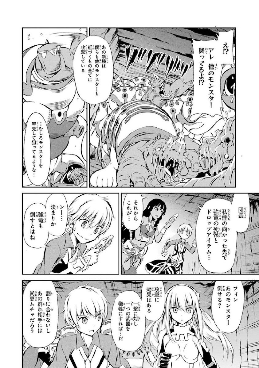 ダンジョンに出会いを求めるのは間違っているだろうか外伝ソード・オラトリア - 第2話 - Page 44